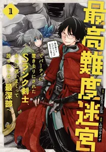 My Blade Will Lead the Way! Abandoned in a Labyrinth as a Directionally Challenged S-Rank Swordsman Manga cover