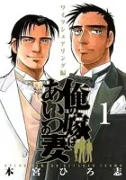 My Bride is His Wife Manga cover