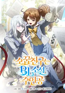 My Childhood Friend Is a BL Novel Protagonist