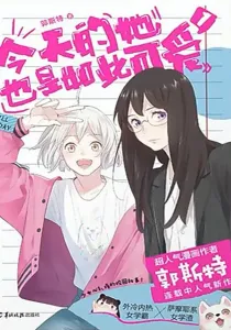 My Darling is the Cutest Manhua cover