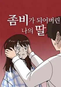 My Daughter Is a Zombie Manhwa cover