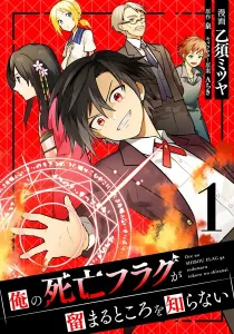 My Death Flags Show No Sign of Ending Manga cover