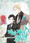 My Fair Footman Manhwa cover