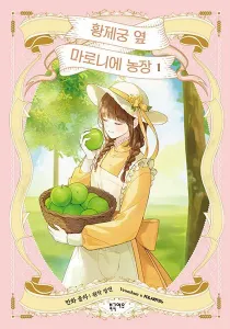 My Farm by the Palace Manhwa cover