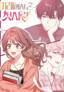 My First Love From The Future