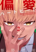 My Girlfriend Gives Me Goosebumps! Manga cover