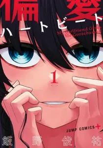 My Girlfriend Gives Me Goosebumps! Manga cover