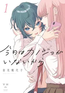 My Girlfriend's Not Here Today Manga cover