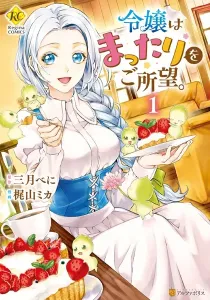 My Lady Just Wants to Relax Manga cover