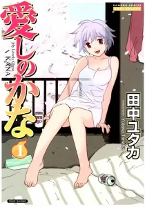 My Lovely Ghost Kana Manga cover