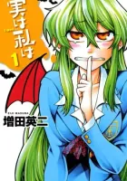 My Monster Secret Manga cover