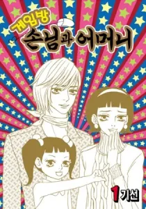 My Mother And The Game-Room Guest Manhwa cover