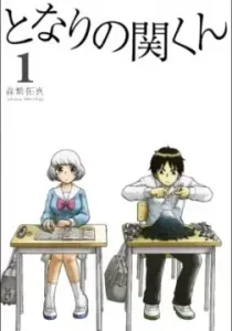 My Neighbor Seki Manga cover