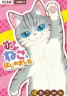 My New Life as a Cat Manga cover