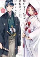 My New Wife Is Forcing Herself to Smile Manga cover