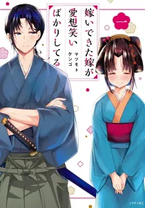 My New Wife Is Forcing Herself to Smile Manga cover