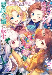 My Next Life as a Villainess Side Story - Girl's Patch Manga cover