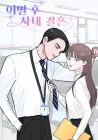 My Office Rebound Marriage Manhwa cover