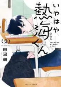 My Oh My, Atami-kun Manga cover