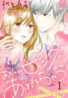 My Pink is Overflowing Manga cover