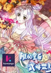 My Queen Is the Leader of Martial Arts