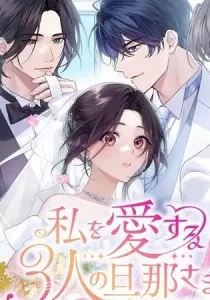 My Three Husbands Who Love Me