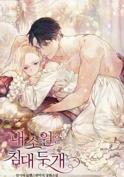 My Wish Is Two Separate Beds
