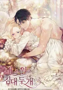 My Wish Is Two Separate Beds