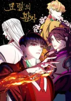 Mystic Prince Manhwa cover