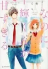 Na No Ni, Chigira-Kun Ga Amasugiru Manga cover