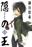 Nabari no Ou Manga cover