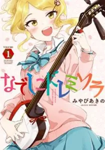 Nadeshiko Doremisora Manga cover