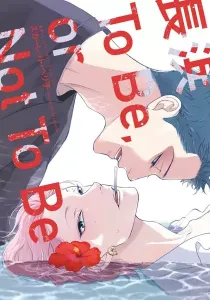 Nagahama To Be, Or Not To Be Manga cover