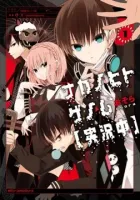 Naka No Hito Genome [Jikkyouchuu] Manga cover