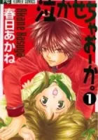 Naka Secha Ooka Manga cover