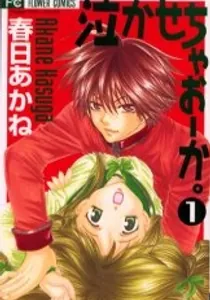 Naka Secha Ooka Manga cover