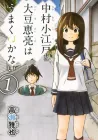 Nakamura Koedo to Daizu Keisuke wa Umaku Ikanai Manga cover