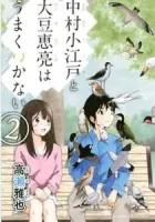 Nakamura Koedo to Daizu Keisuke wa Umaku Ikanai Manga cover