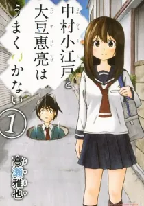 Nakamura Koedo to Daizu Keisuke wa Umaku Ikanai Manga cover
