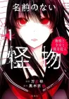 Namae no nai Kaibutsu: Kumo to Shoujo to Ryouki Satsujin Manga cover