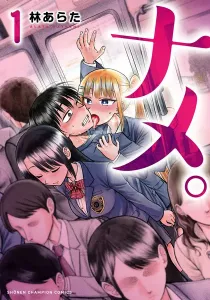 Name. Manga cover