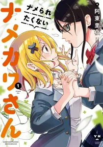 Namekawa-san Won't Take a Licking! Manga cover