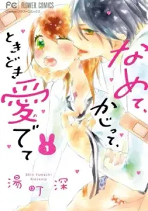 Namete, Kajitte, Tokidoki Medete Manga cover