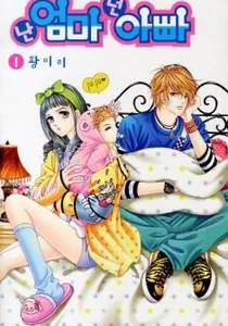 Nan Eomma Nun Appa Manhwa cover