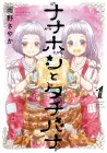 Nanahoshi To Tachibana Manga cover