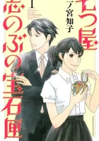 Nanatsuya Shinobu No Housekibako Manga cover