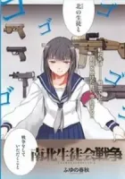 Nanboku Seitokai Sensou One Shot cover