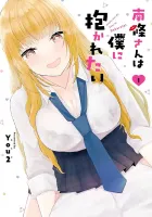 Nanjou-san wa Boku ni Dakaretai Manga cover