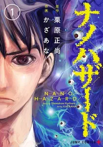 Nano Hazard Manga cover