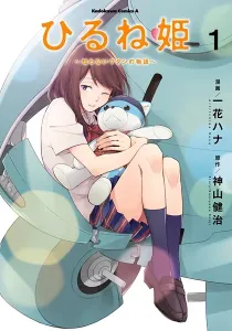 Napping Princess - The Story of the Unknown Me Manga cover